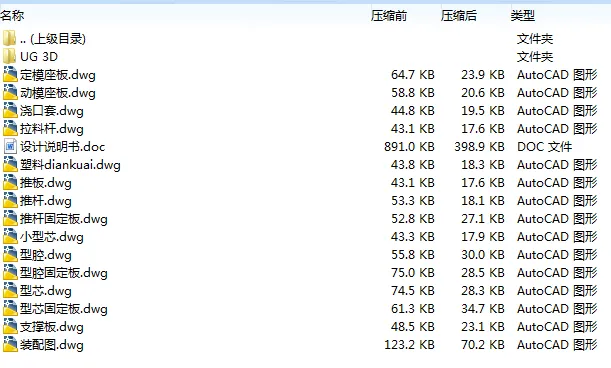 N301-后盖塑料模具设计[含UG三维图]