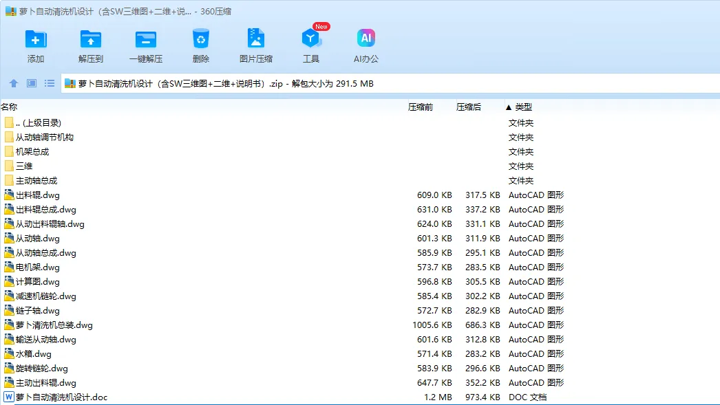N6734-萝卜自动清洗机设计【含SW三维图】