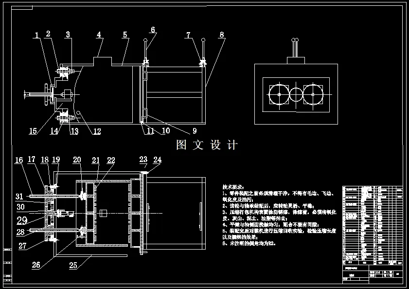 N6780-报纸杂物回收打包装置的结构设计