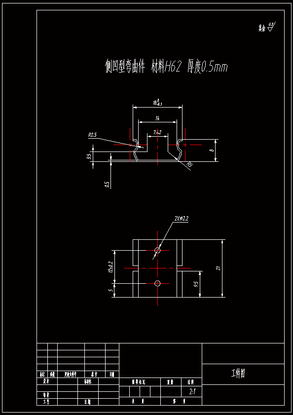 N6982-侧凹型弯曲件成型工艺分析及模具设计