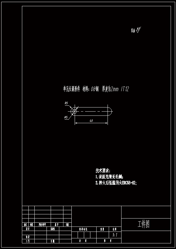 N7068-单孔长圆形件冲压级进模具设计-孔距40
