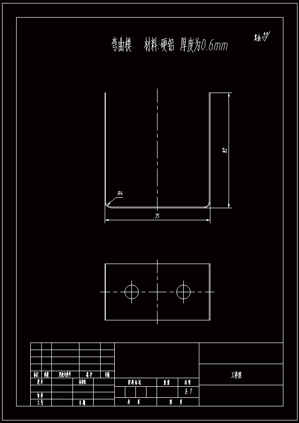 N7072-U形支架弯曲模具设计-长75