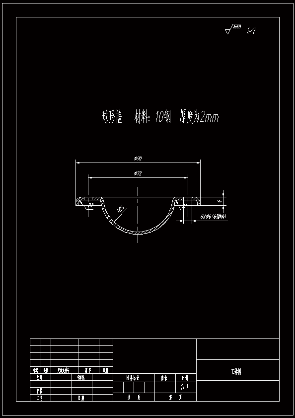 N7204-球形盖落料拉伸翻边冲孔冲压模具设计-长90