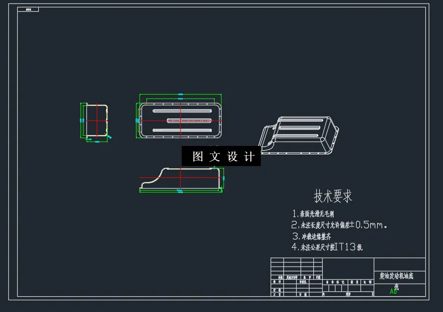 N7221-柴油发动机油底壳级进模设计