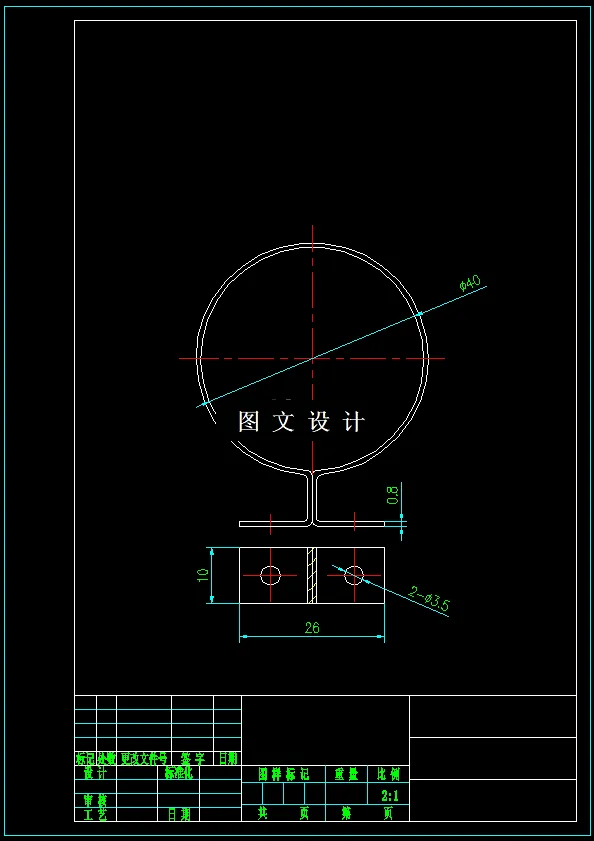 N7234-圆形固定座级进模具设计