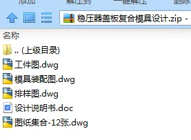 N7244-稳压器盖板复合模具设计-长80
