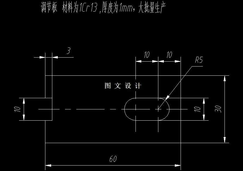 N7303-调节板的冲孔及其落料模具的设计