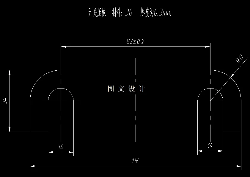 N7308-开关压板冲压模具设计-长116