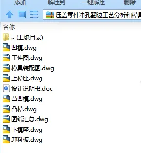 N7310-压盖零件冲孔翻边工艺分析和模具设计-长60 N7310-压盖零件冲孔翻边工艺分析和模具设计-长60