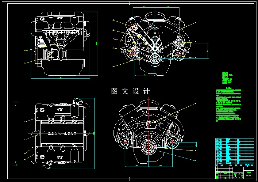 N7366-四冲程V6发动机设计