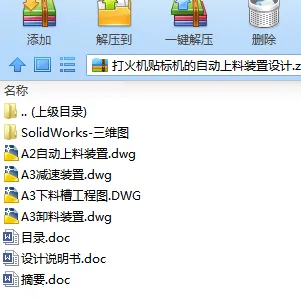 N7371-打火机贴标机的自动上料装置设计【含SW三维图】