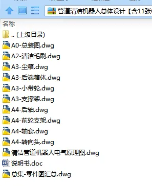 N7383-管道清洁机器人总体设计