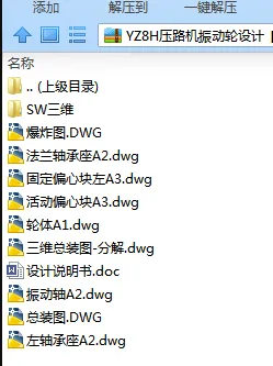 N7402-YZ8H压路机振动轮设计【含SW三维图】