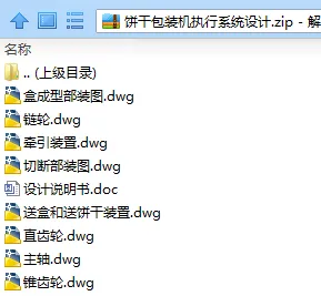 N7449-饼干包装机执行系统设计