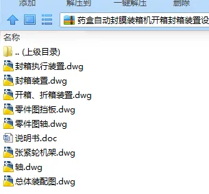 N7450-药盒自动封膜装箱机开箱封箱装置设计