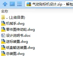 N7451-气动贴标机设计