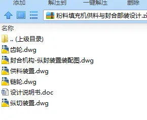N7454-粉料填充机供料与封合部装设计