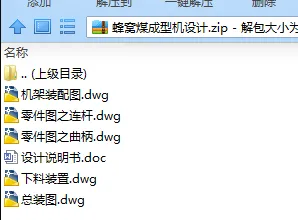 N7458-蜂窝煤成型机设计