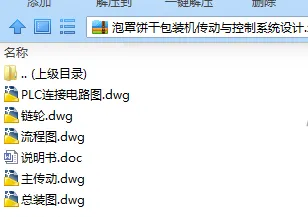 N7462-泡罩饼干包装机传动与控制系统设计