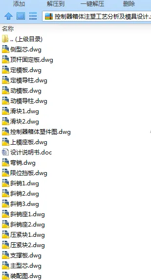 N7463-控制器箱体注塑工艺分析及模具设计 N7463-控制器箱体注塑工艺分析及模具设计