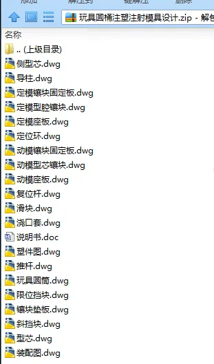 N7464-玩具圆桶注塑注射模具设计-长28 N7464-玩具圆桶注塑注射模具设计-长28