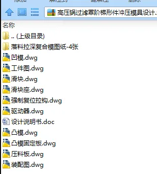 N7467-压锅过滤罩阶梯形件冲压模具设计