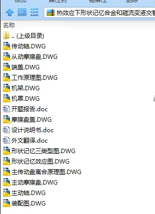 N7469-热效应下形状记忆合金和磁流变液交替传动装置设计