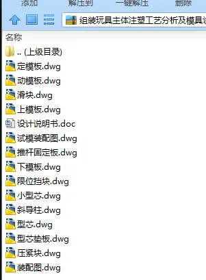 N7470-组装玩具主体注塑工艺分析及模具设计-长60 N7470-组装玩具主体注塑工艺分析及模具设计-长60
