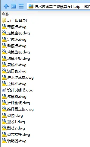 N7477-进水过滤罩注塑模具设计 N7477-进水过滤罩注塑模具设计