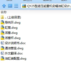 N7478-QY25型液压起重机变幅油缸设计 N7478-QY25型液压起重机变幅油缸设计