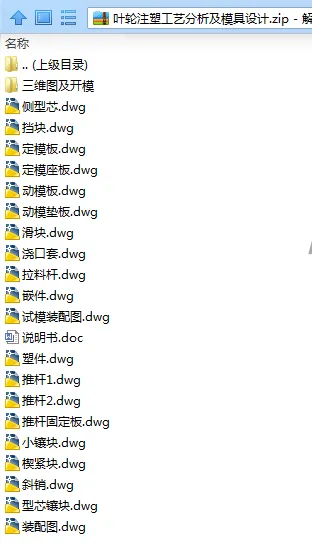 N7480-叶轮注塑工艺分析及模具设计【含Proe三维图】 N7480-叶轮注塑工艺分析及模具设计【含Proe三维图】