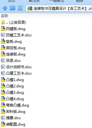 N7481-连接板冲压模具设计【含工艺卡】长86 N7481-连接板冲压模具设计【含工艺卡】长86