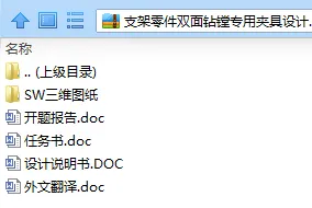 N7486-支架零件双面钻镗专用夹具设计【含SW三维图】 N7486-支架零件双面钻镗专用夹具设计【含SW三维图】