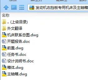 N7487-发动机右挡板专用机床及主轴箱设计 N7487-发动机右挡板专用机床及主轴箱设计