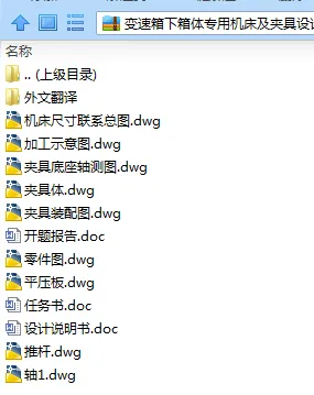 N7488-变速箱下箱体专用机床及夹具设计 N7488-变速箱下箱体专用机床及夹具设计