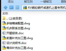 N7489-RV蜗轮蜗杆减速机上盖专用机床及主轴箱设计 N7489-RV蜗轮蜗杆减速机上盖专用机床及主轴箱设计