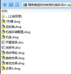 N7491-精密铸造自动制壳机械手设计 N7491-精密铸造自动制壳机械手设计