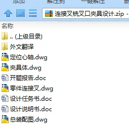 N7493-连接叉铣叉口夹具设计