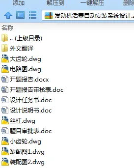 N7495-发动机活塞自动安装系统设计