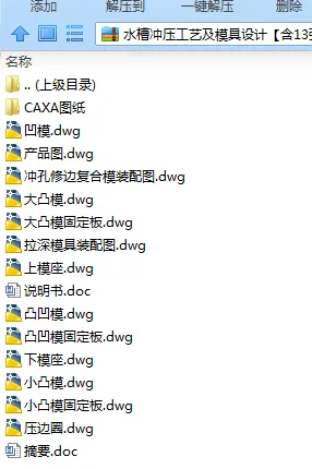 N7496-水槽冲压工艺及模具设计