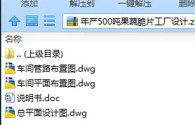N7497-年产500吨果蔬脆片工厂设计