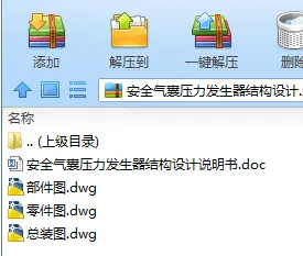 N7505-安全气囊压力发生器结构设计