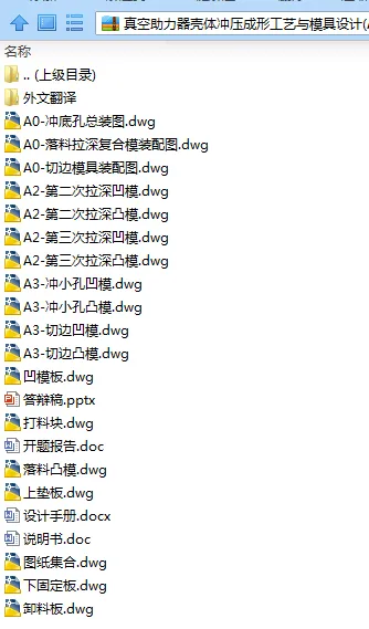 N7508-真空助力器壳体冲压成形工艺与模具设计