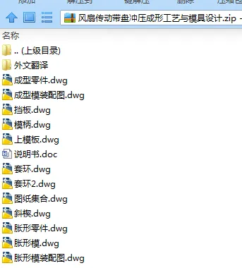 N7513-风扇传动带盘冲压成形工艺与模具设计 N7513-风扇传动带盘冲压成形工艺与模具设计