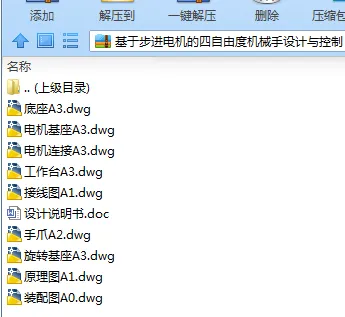 N7516-基于步进电机的四自由度机械手设计与控制 N7516-基于步进电机的四自由度机械手设计与控制