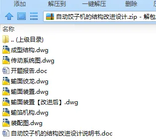 N7517-自动饺子机的结构改进设计 N7517-自动饺子机的结构改进设计