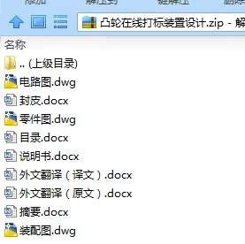 N7519-凸轮在线打标装置设计