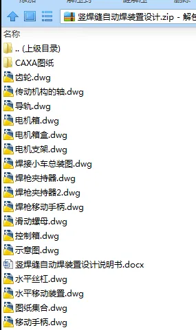 N7520-竖焊缝自动焊装置设计 N7520-竖焊缝自动焊装置设计