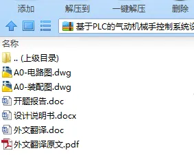 N7525-基于PLC气动机械手控制系统设计 N7525-基于PLC气动机械手控制系统设计