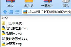 N7526-机床转臂式上下料机械手设计 N7526-机床转臂式上下料机械手设计